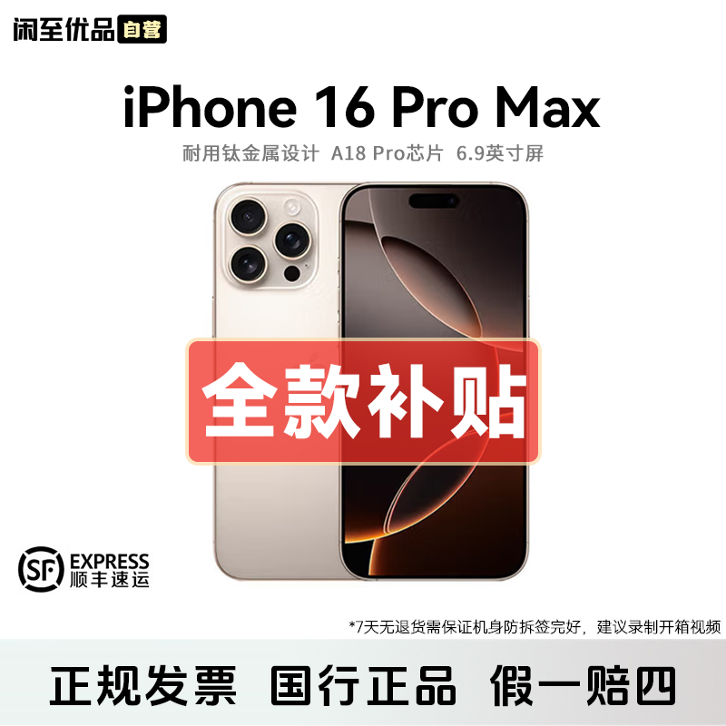 准新品 Apple/苹果 【全款补贴】iPhone 16 Pro Max 国行正品 手机