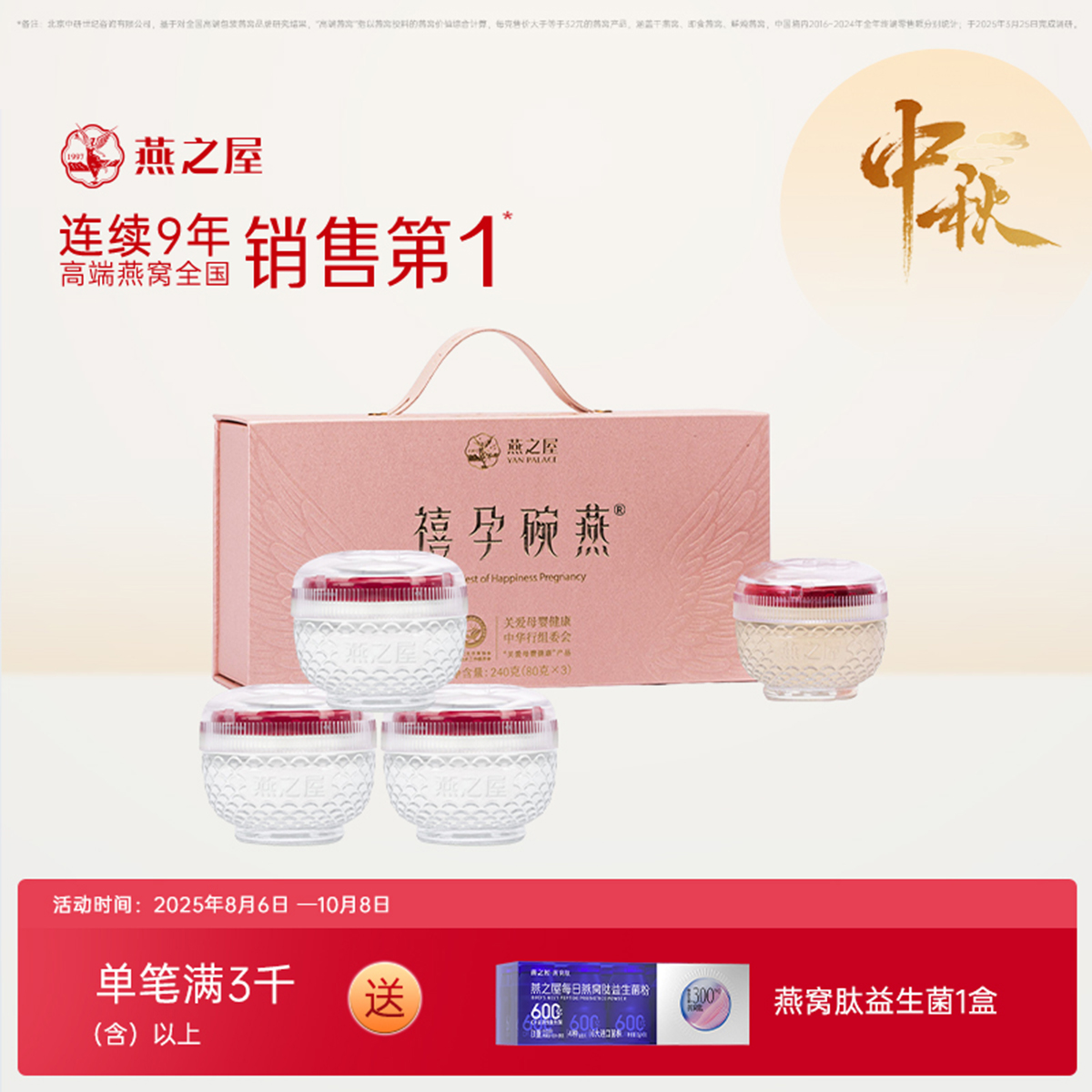【中秋孕妈专属燕窝】燕之屋碗燕禧孕款80g*3碗/10碗孕期滋补孕妇礼
