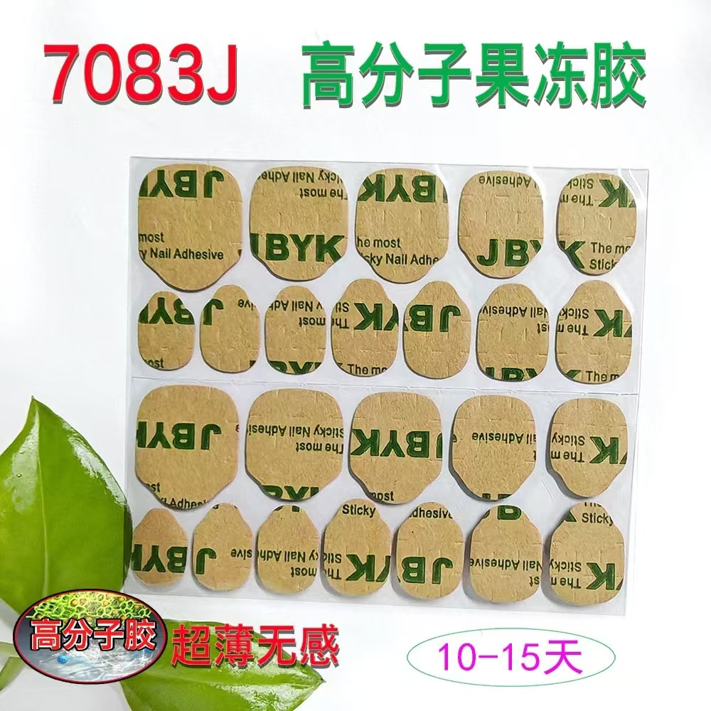 7083新款高分子果冻胶10张240粒