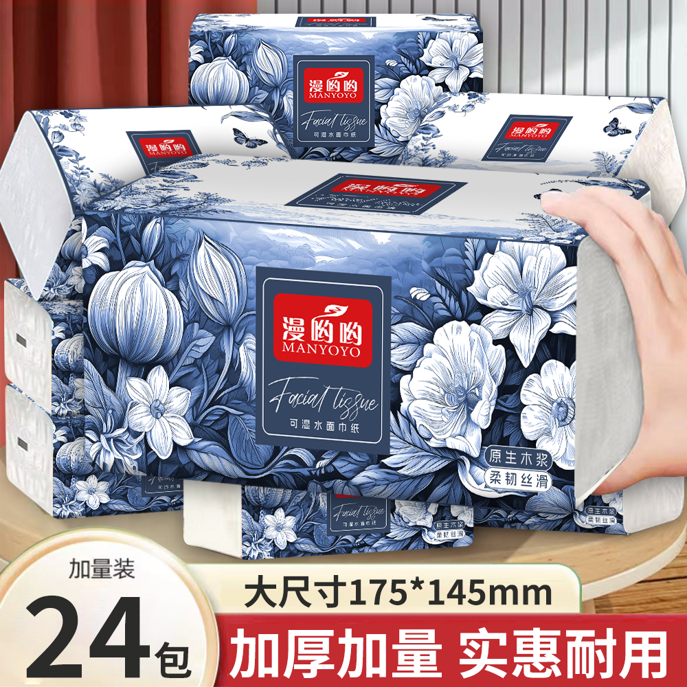 【漫呦呦】24大包9600张干湿两用家用日用家庭装必备整箱包邮抽纸巾