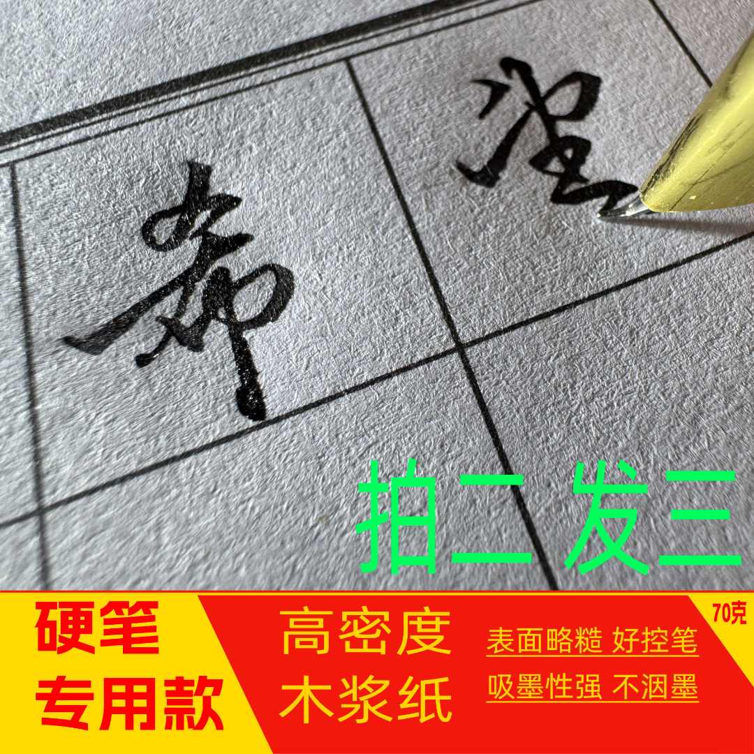 【新品上架 拍二发三】高密度木浆纸练字专用不洇墨