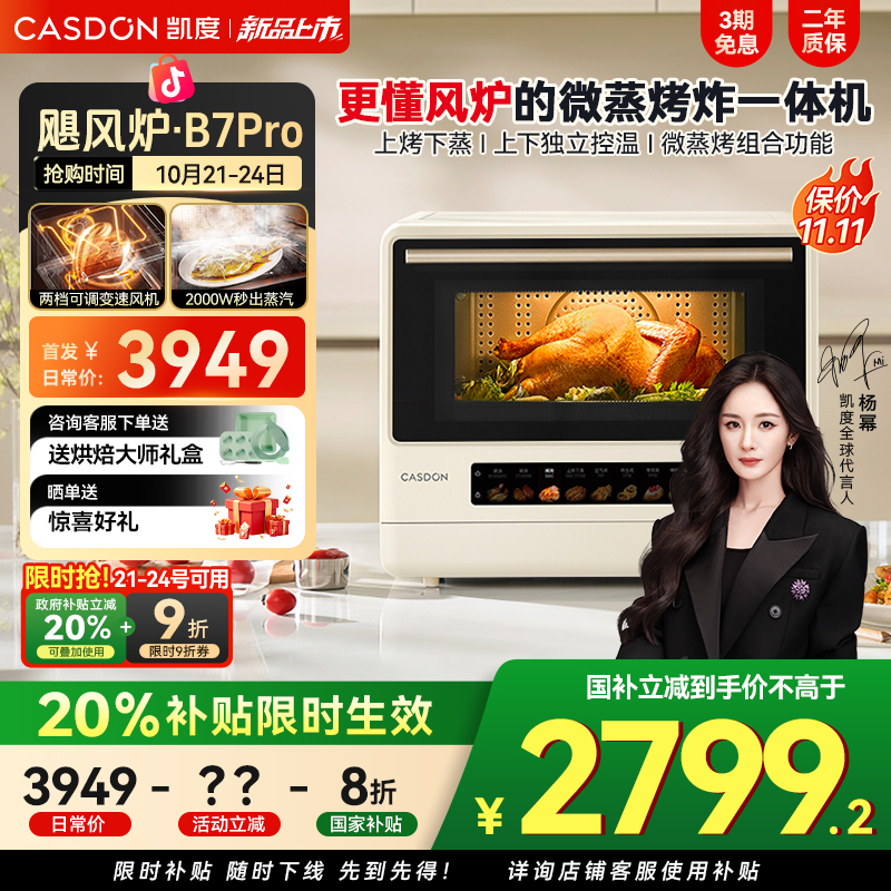 【杨幂同款】凯度B7Pro 飓风炉 3000转 直流变频台式微蒸烤一体机 
