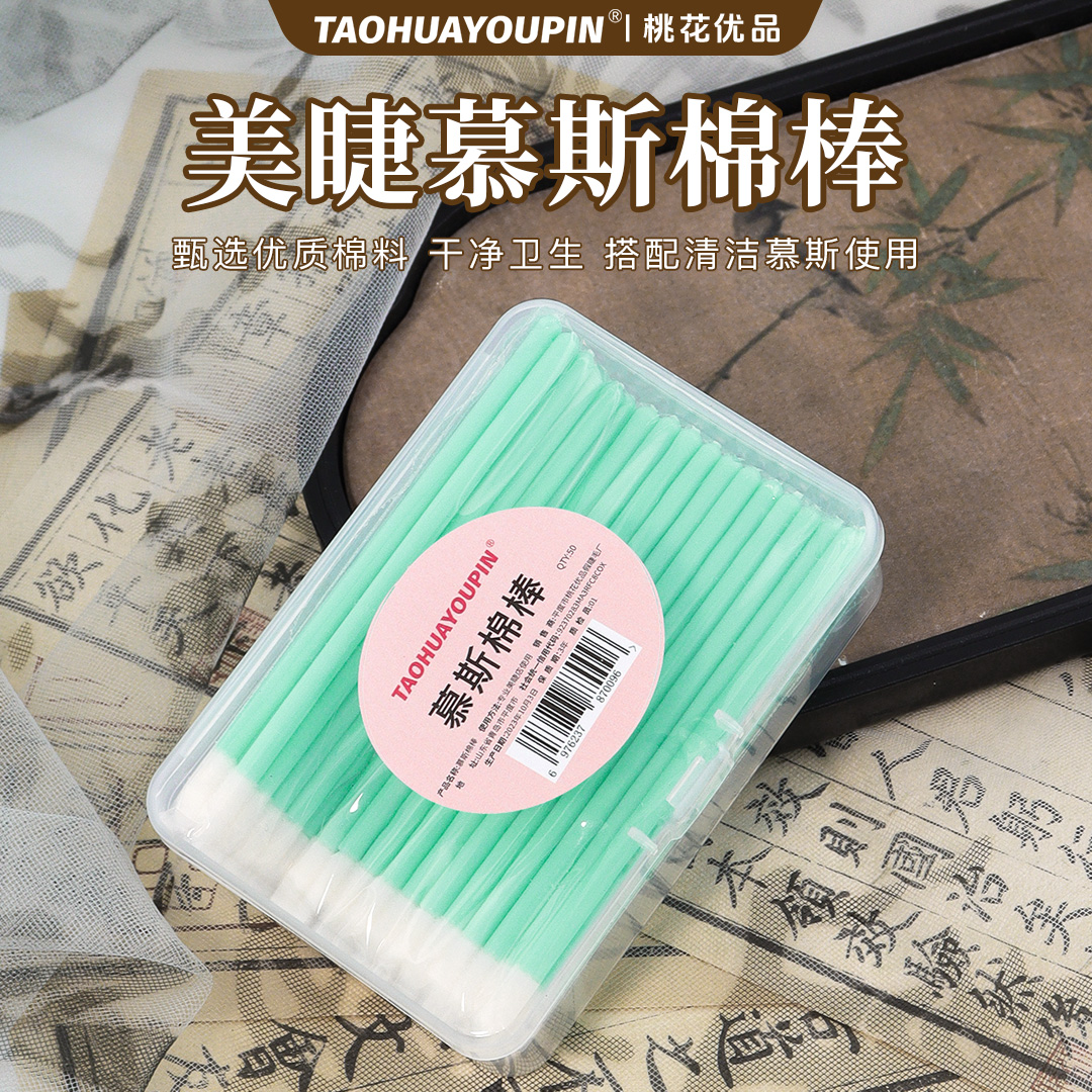 慕斯清洁棉棒搭配嫁接睫毛多功能蓝色棉棒便携式工具美睫店用神器