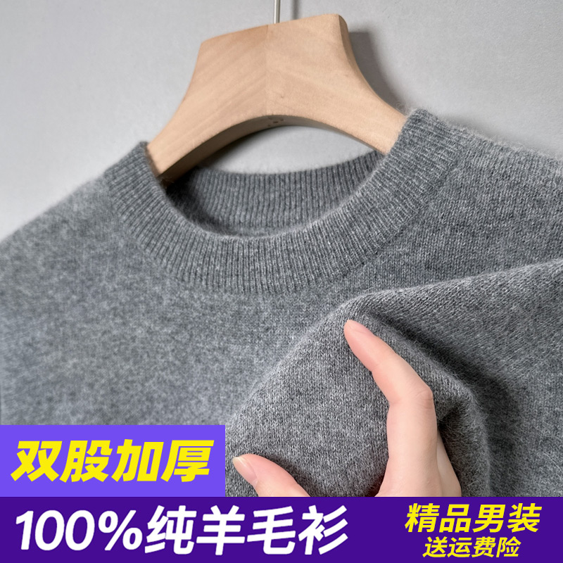 【专柜品质】100%羊毛衫高档男款毛衣冬季加厚保暖圆领百搭针织衫