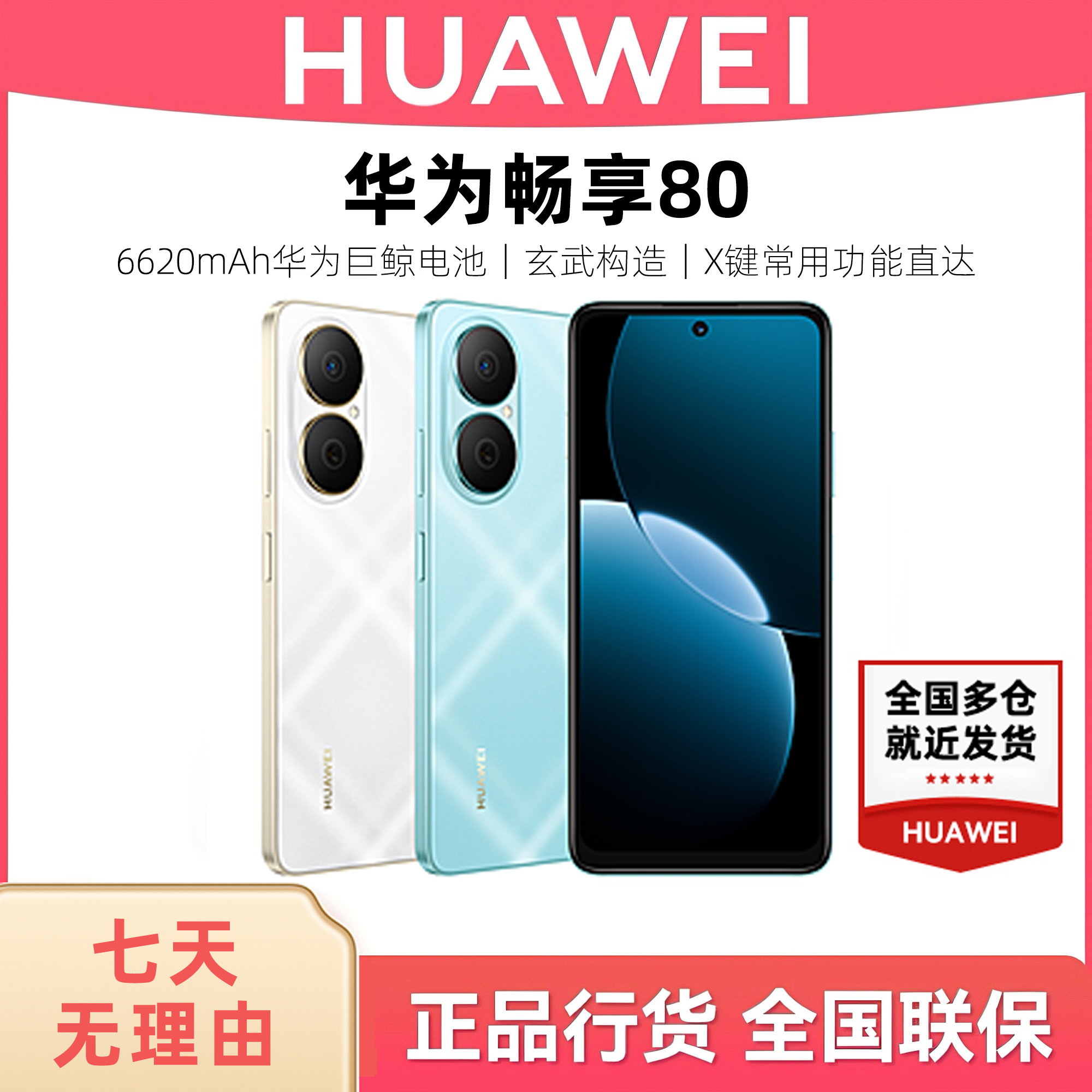 未拆封 Huawei/华为 畅享80 （2025款）鸿蒙系统 512G手机 05dh