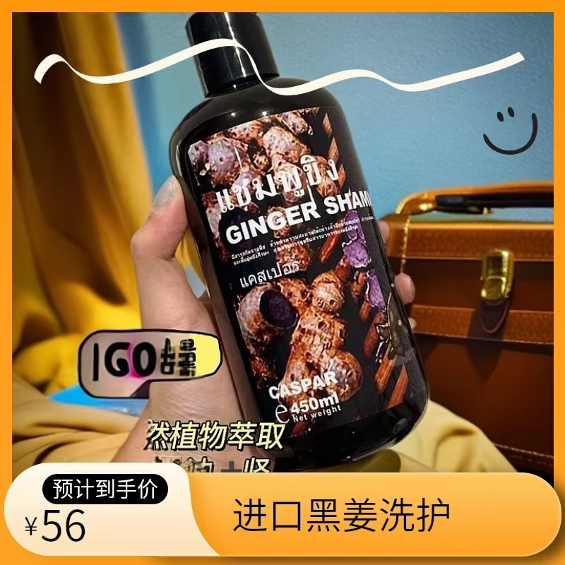 泰国原装进口Casper黑姜洗头香氛护发男士清洁肤补水大容量去油