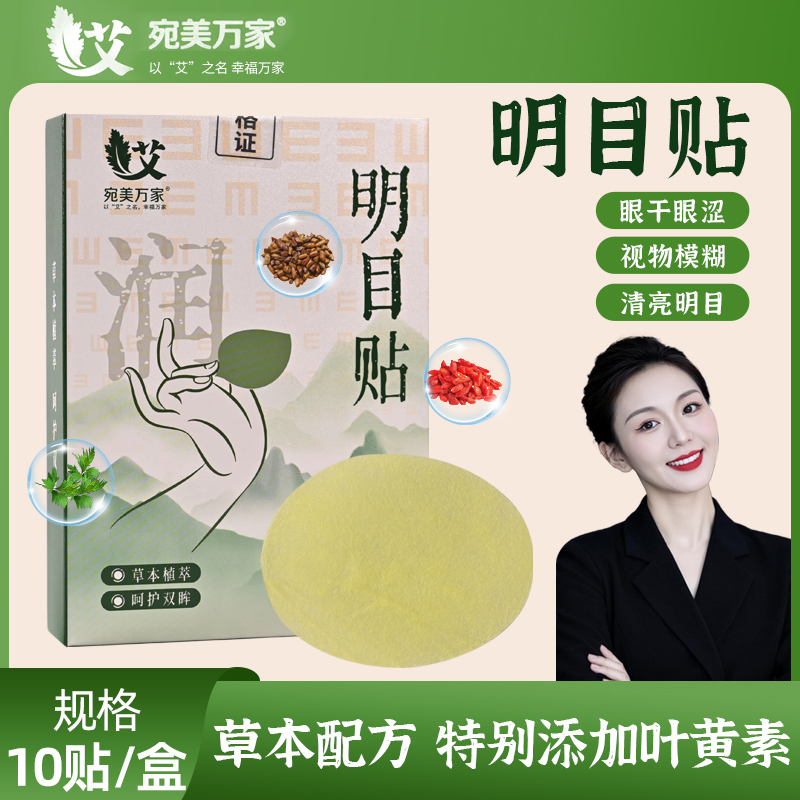 【大公主】叶黄素明目贴草本萃取透气清凉眼部呵护