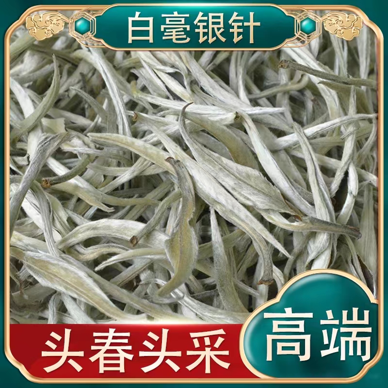 【茶厂直供】头春白毫银针云南月光白 散茶全芽头采摘标准