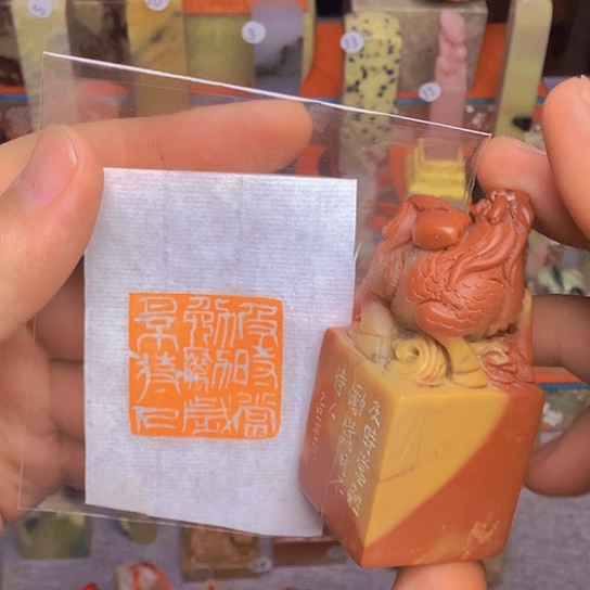 老挝石印石压角章