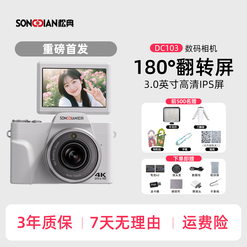 【重磅新品】松典微单入门级vlog翻转屏相机学生党必备超越松典相机