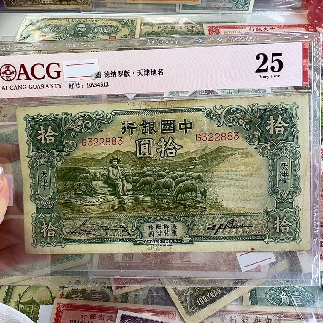 退市老纸币品相如图有写字