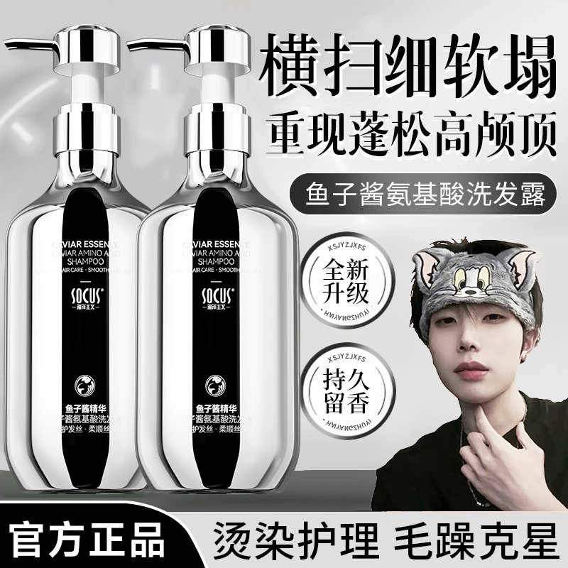 【k总&商超优选✅】8分钟鱼子酱洗发水控油蓬松持久留香家庭专用正品