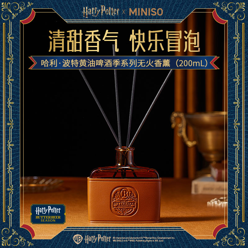 哈利·波特黄油啤酒季系列无火香薰（200mL）