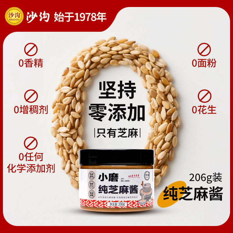 206g高钙纯芝麻酱国产自营芝麻种植基地磨制古法研磨传统工艺