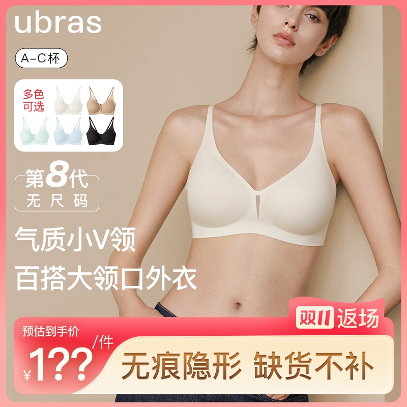 ubras【专属特惠2件装】无尺码极简V领透气聚拢文胸内衣气质百搭