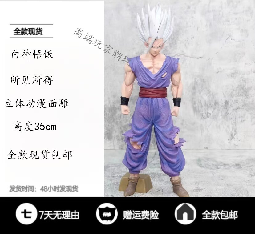 七龙珠系列 白神悟饭 小白神 超级英雄 手办模型超级赛亚人