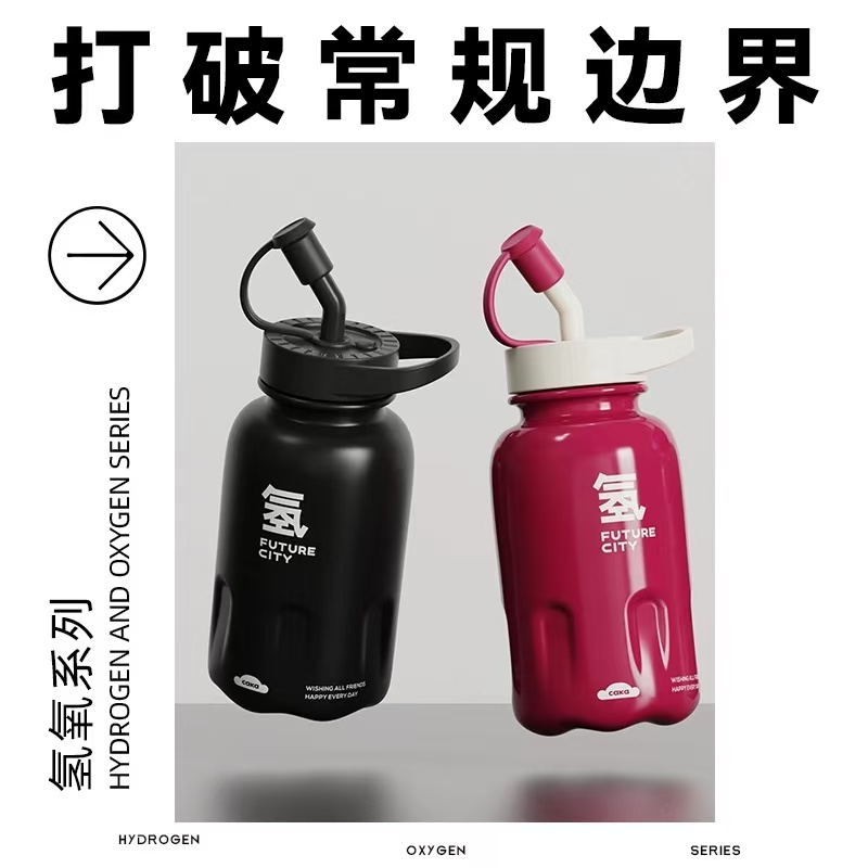 CAKA茶卡氢氧吸管杯保温杯