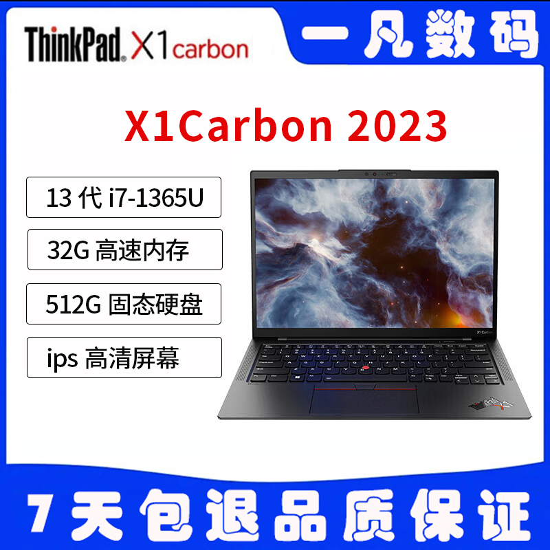 95新 ThinkPad X1 Carbon Gen11酷睿i7  14英寸高端便携商务办公
