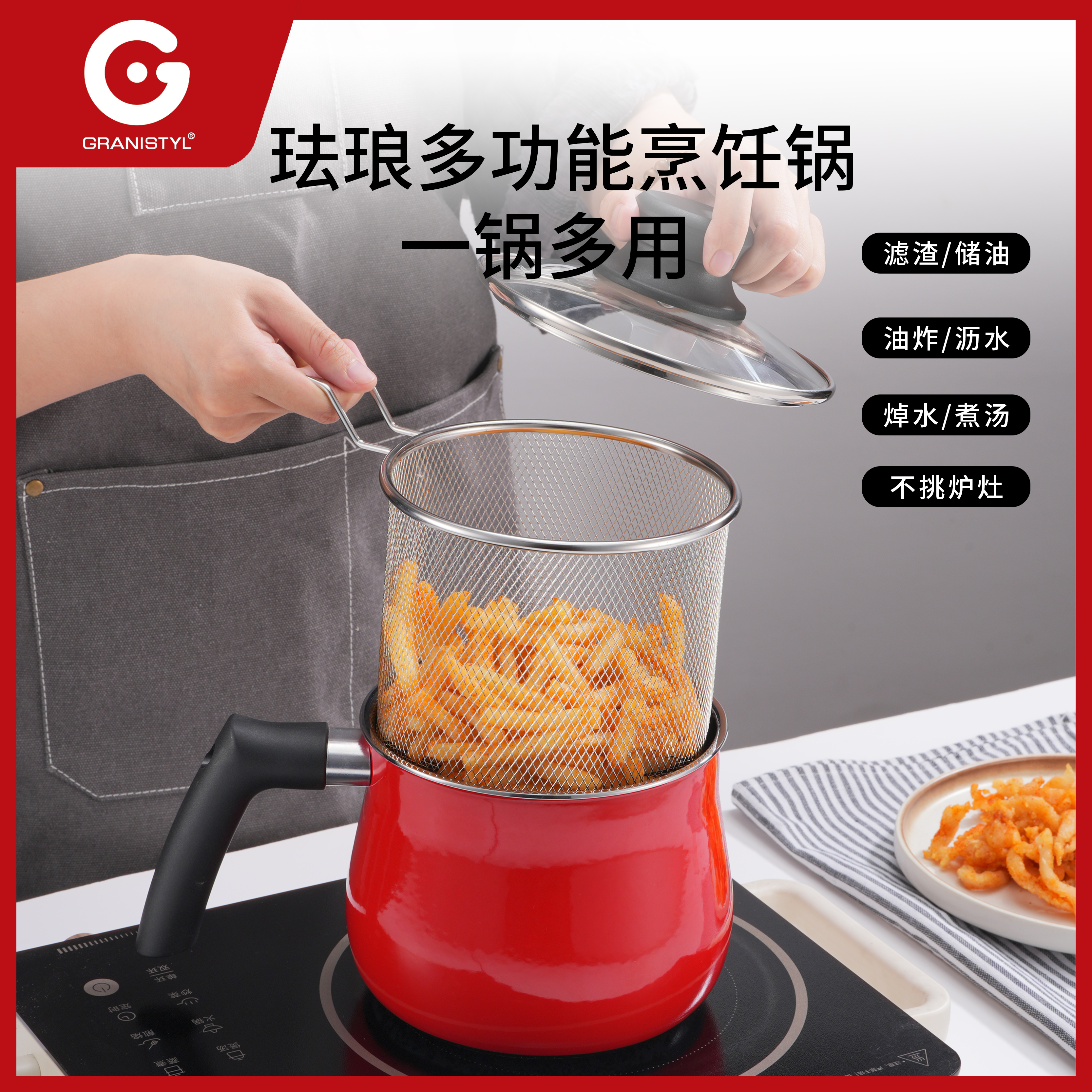 GRANISTYL法国格蒂 米其林料理锅