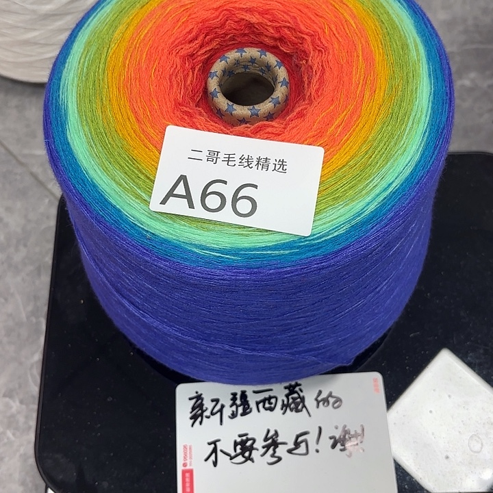 织绣羊毛绒渐变蛋糕线