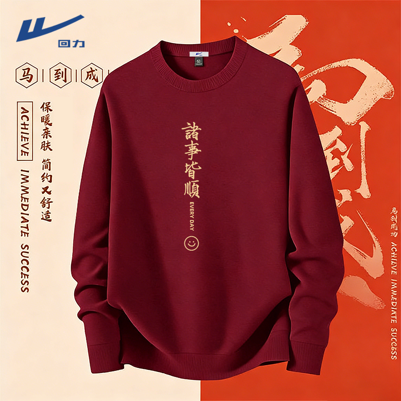 回力2026马年打底衫青少年春秋款本命年衣服男红色简约风长袖t恤