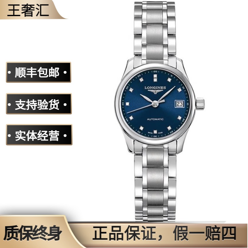 99新 Longines/浪琴 名匠128/机械/蓝盘钻刻/表径25.5mm/女士腕表