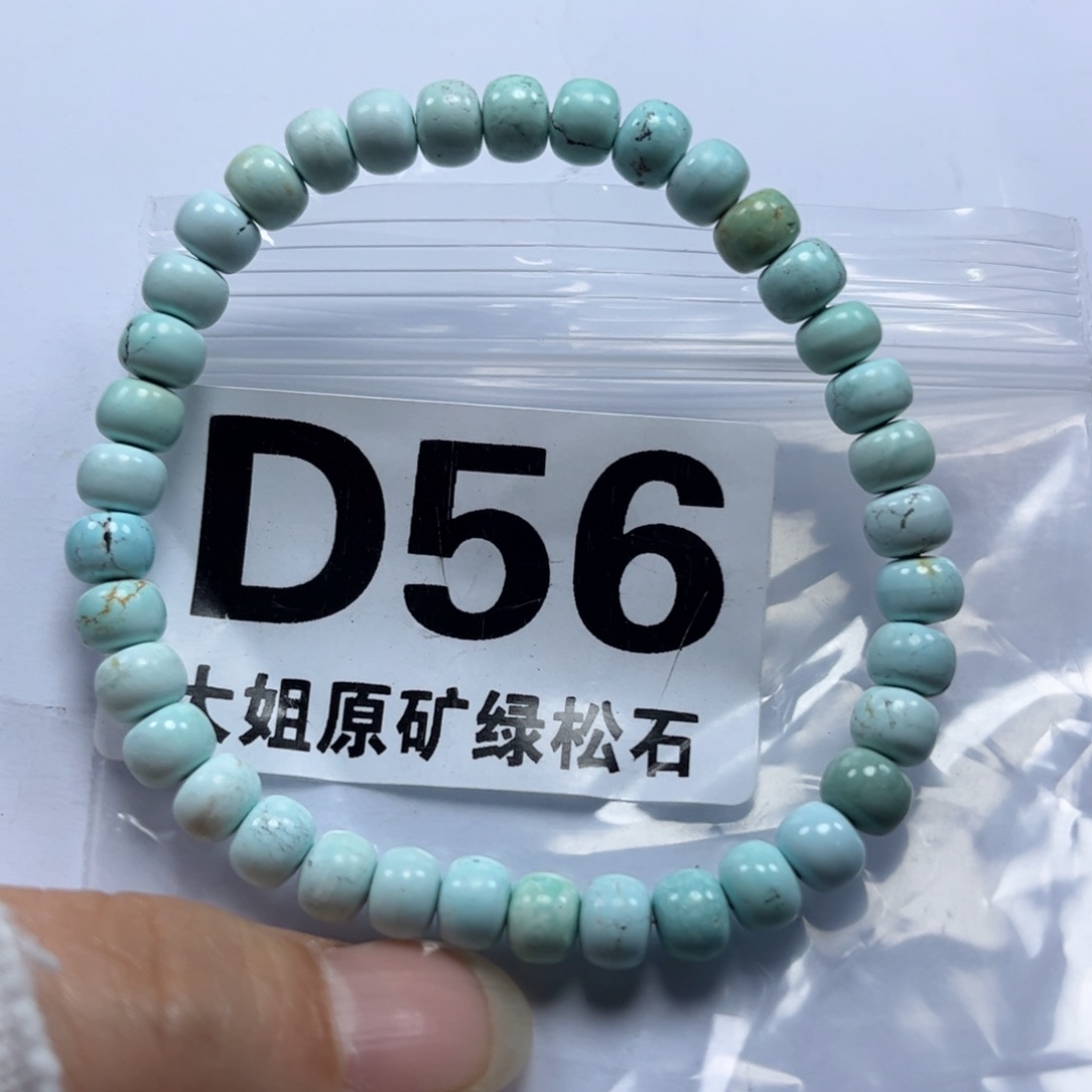 绿松石珠宝奇石未镶嵌6m m