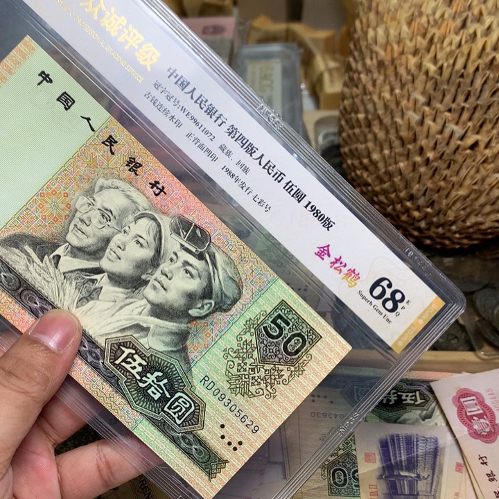 吉***祥退市人民币一张如图