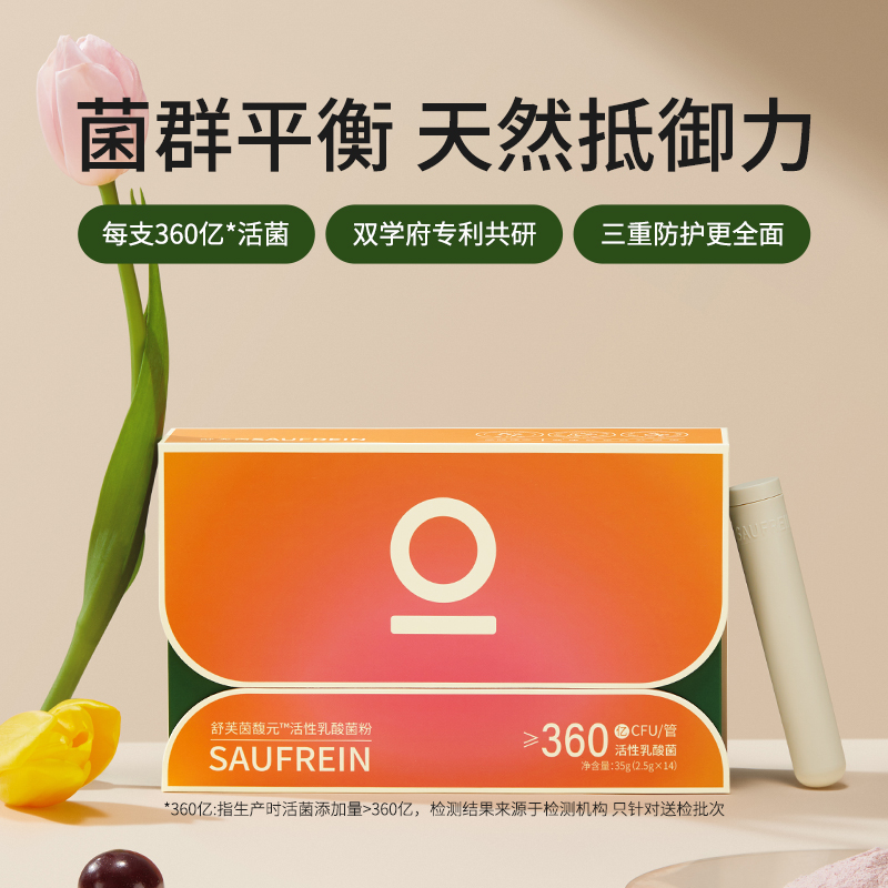 舒芙茵乳酸杆菌口服女性益生菌蔓越莓