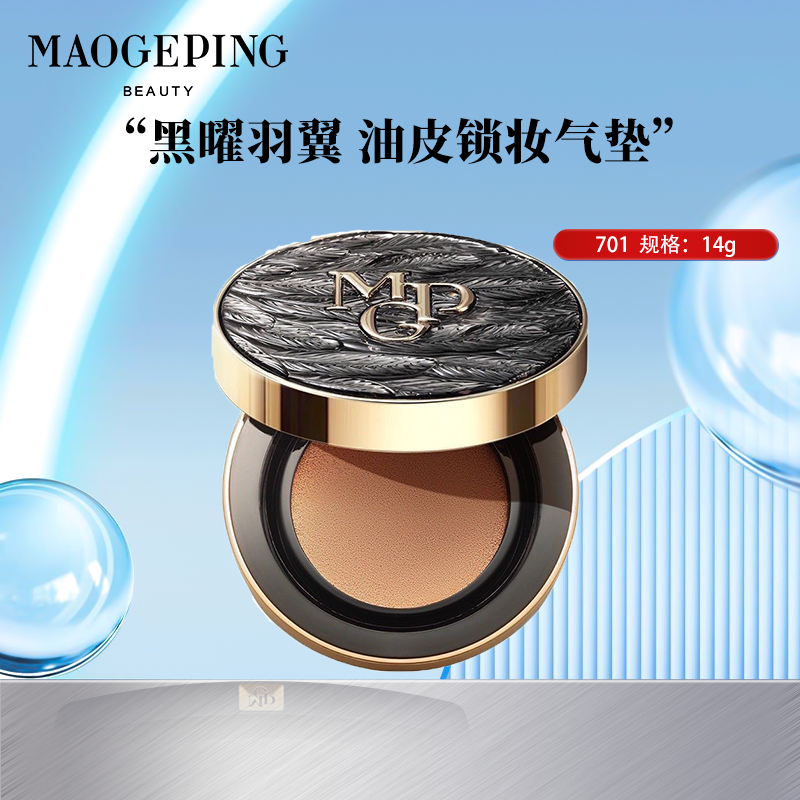 MAOGEPING/毛戈平毛戈平黑羽翼鱼子酱气垫粉底液遮瑕持妆控油遮瑕