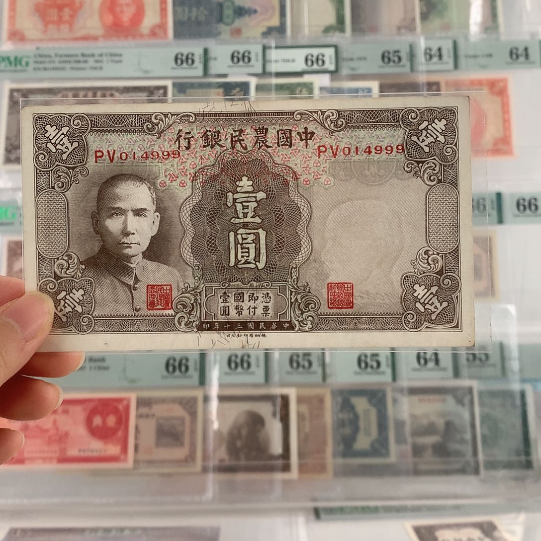 中国农民银行壹圆014999