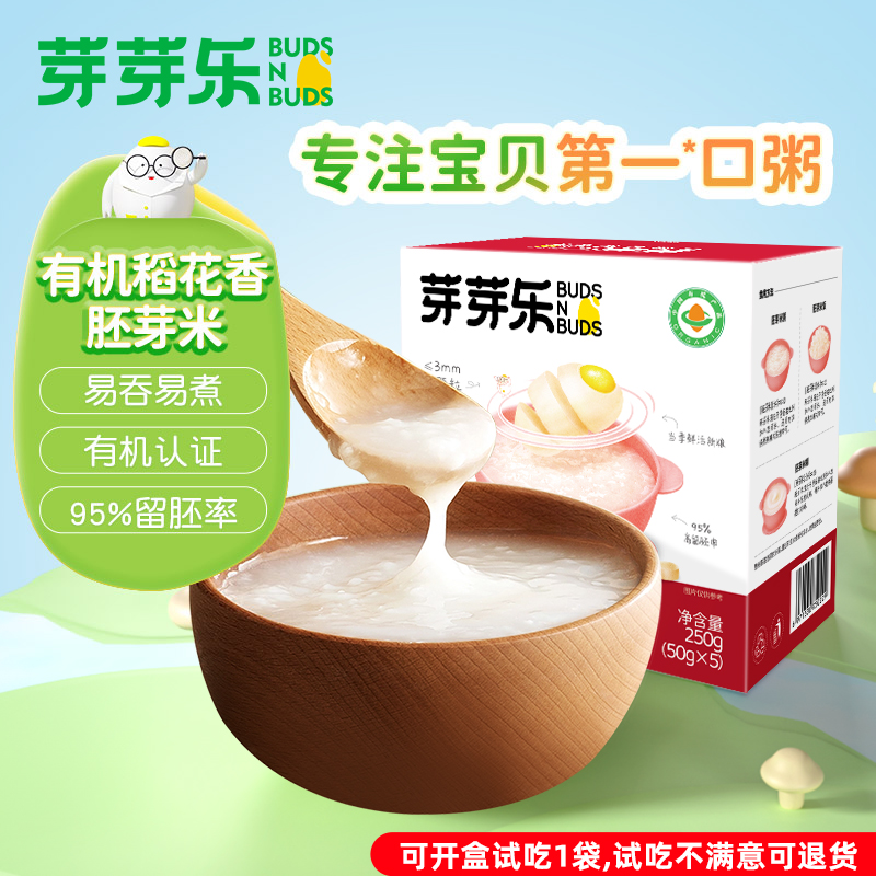 【芽芽乐稻花香胚芽米】3mm柔切小颗粒儿童营养粥米50g*5袋/盒 WQ