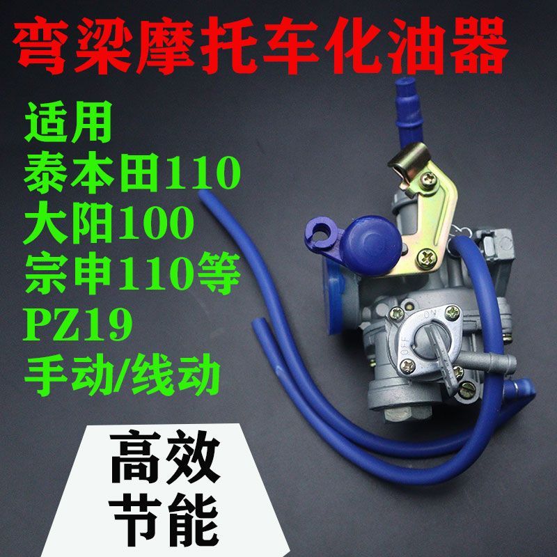 弯梁车通用化油器宗申本田100大阳100泰本田摩托车手动线拉化油器