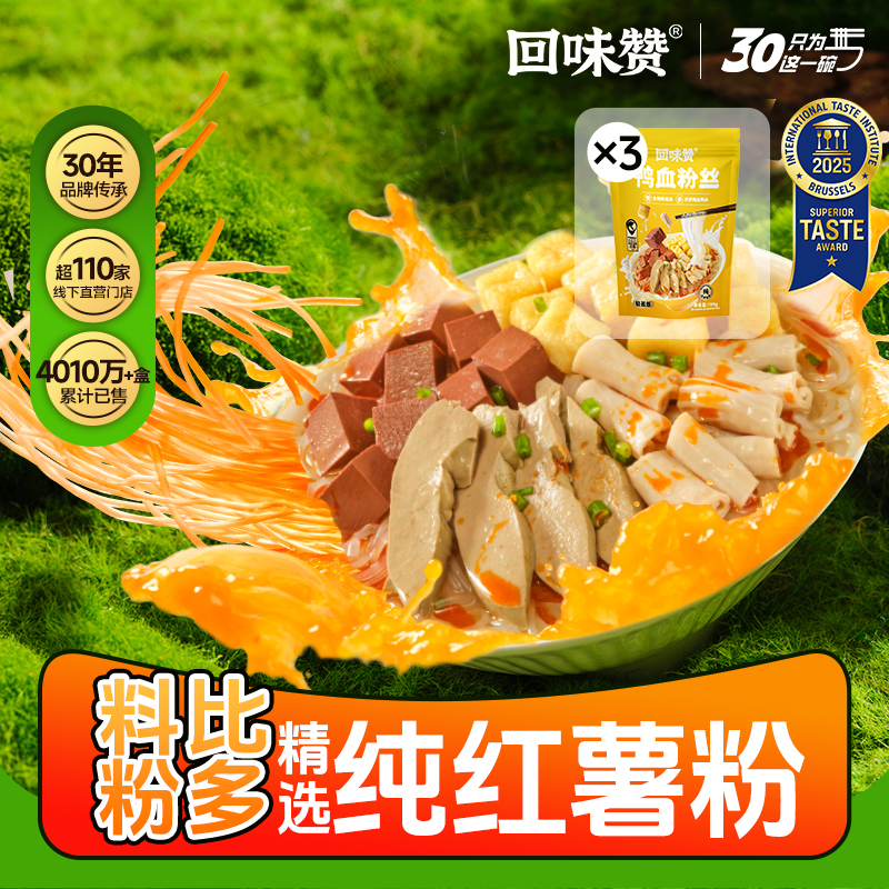 回味赞原味鸭血粉丝汤199g*3袋装经典味金陵老鸭粉汤