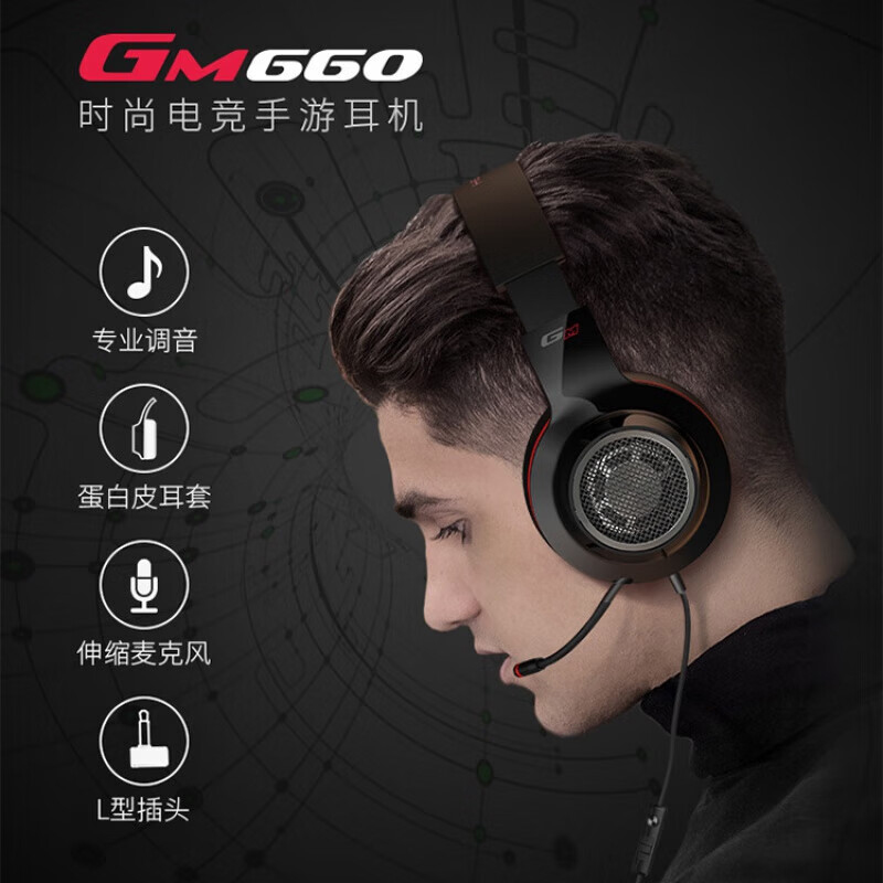 95新 EDIFIER/漫步者 GM660头戴式重低音电竞耳机全指向麦克风