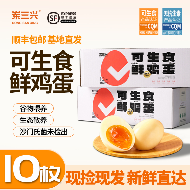 【顺丰上门】无抗可生食鸡蛋50-55g农场直发无菌蛋营养破损包赔
