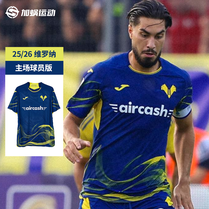 SFS荷马JOMA25/26 维罗纳主场球员版球衣短袖足球服5156FP0559