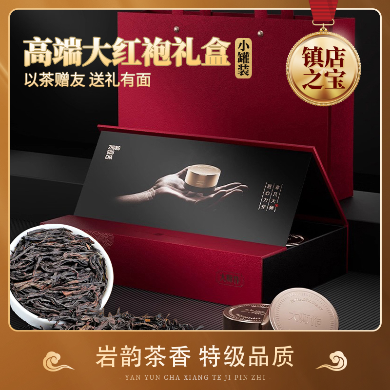 昱霖特级2025新茶武夷高山乌龙茶岩骨花香大红袍甄选送礼高端礼盒