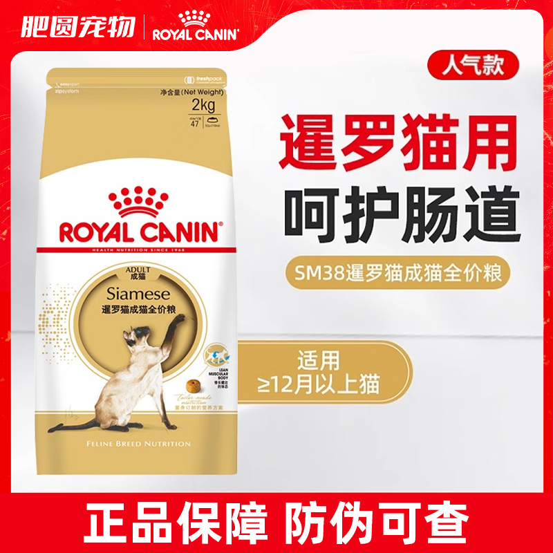 皇家猫粮SM38暹罗猫成猫专用猫粮营养均衡呵护肠道猫咪主粮