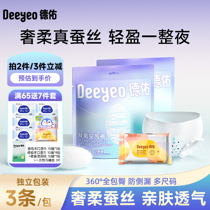 德佑轻氧蚕丝空气裤一次性舒缓亲肤防侧漏轻盈2包6条卫生巾安心裤商品图