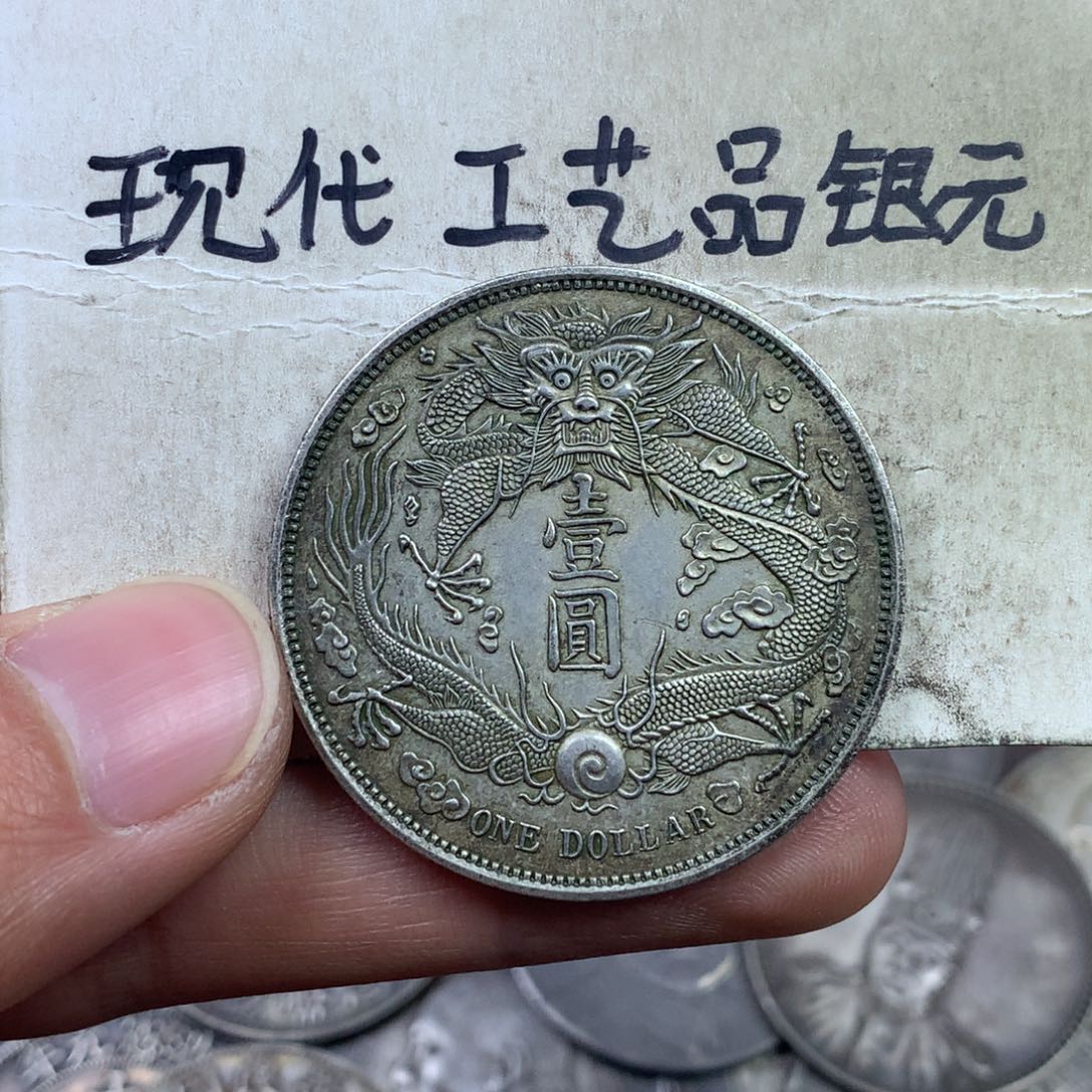 金属浅*现代工艺品银元