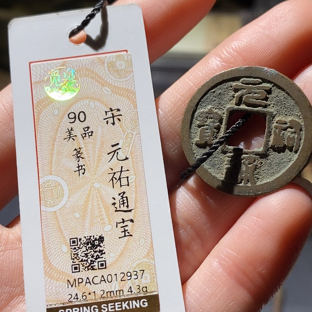铜觅泉评级古钱币一枚 小敏
