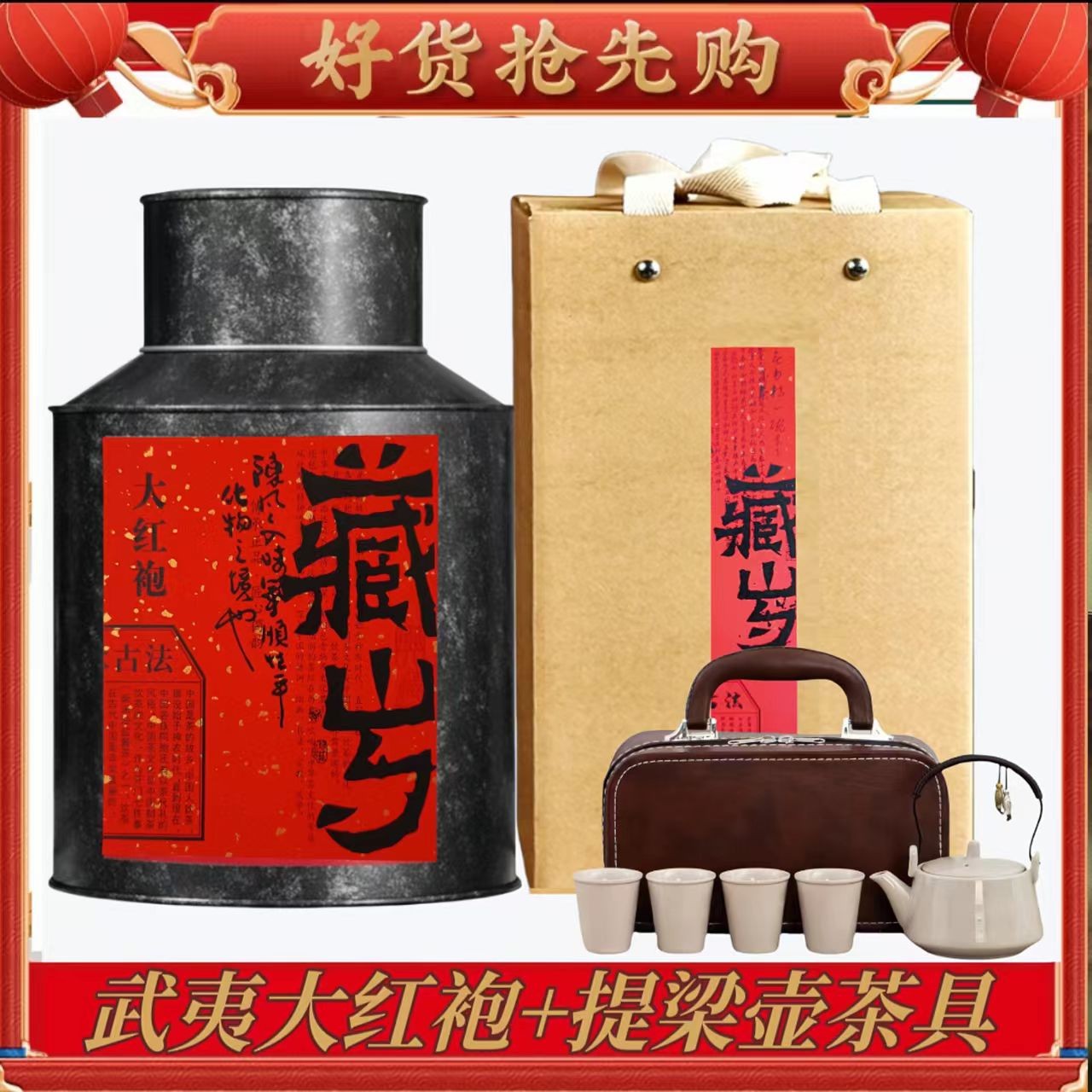 【高端茶礼】经典武夷大红袍 岩韵茶香 中火碳焙大桶装支持试喝
