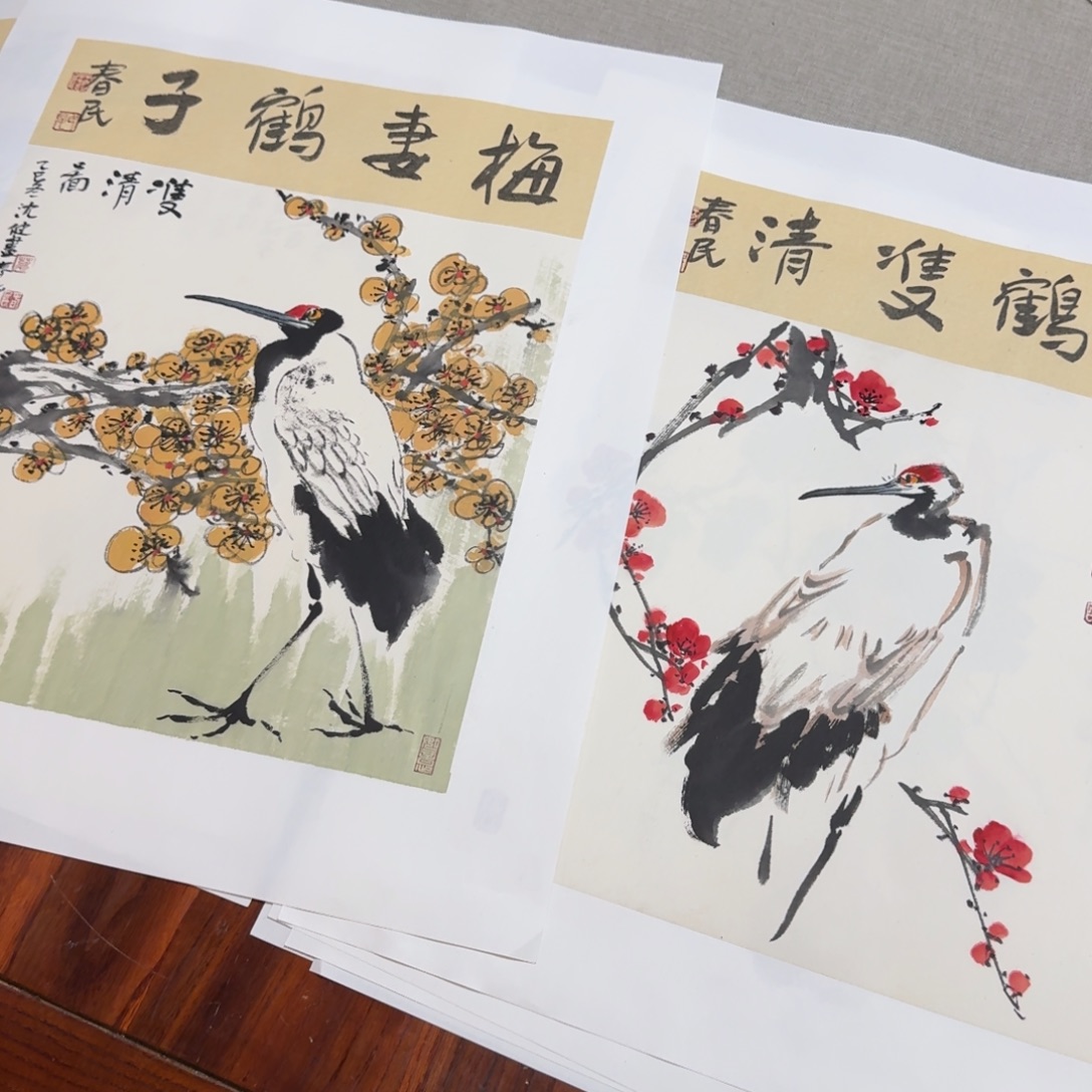 拾***后书法鹤鹤66666666