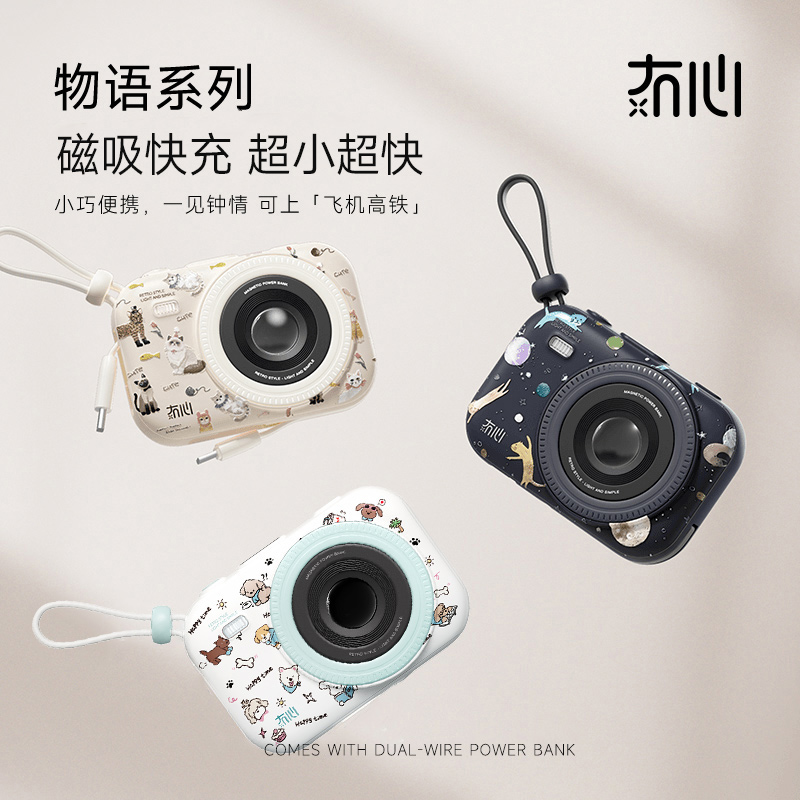 【国家3C认证】冇心物语充电宝小巧磁吸快充自带线快充高颜值礼盒装