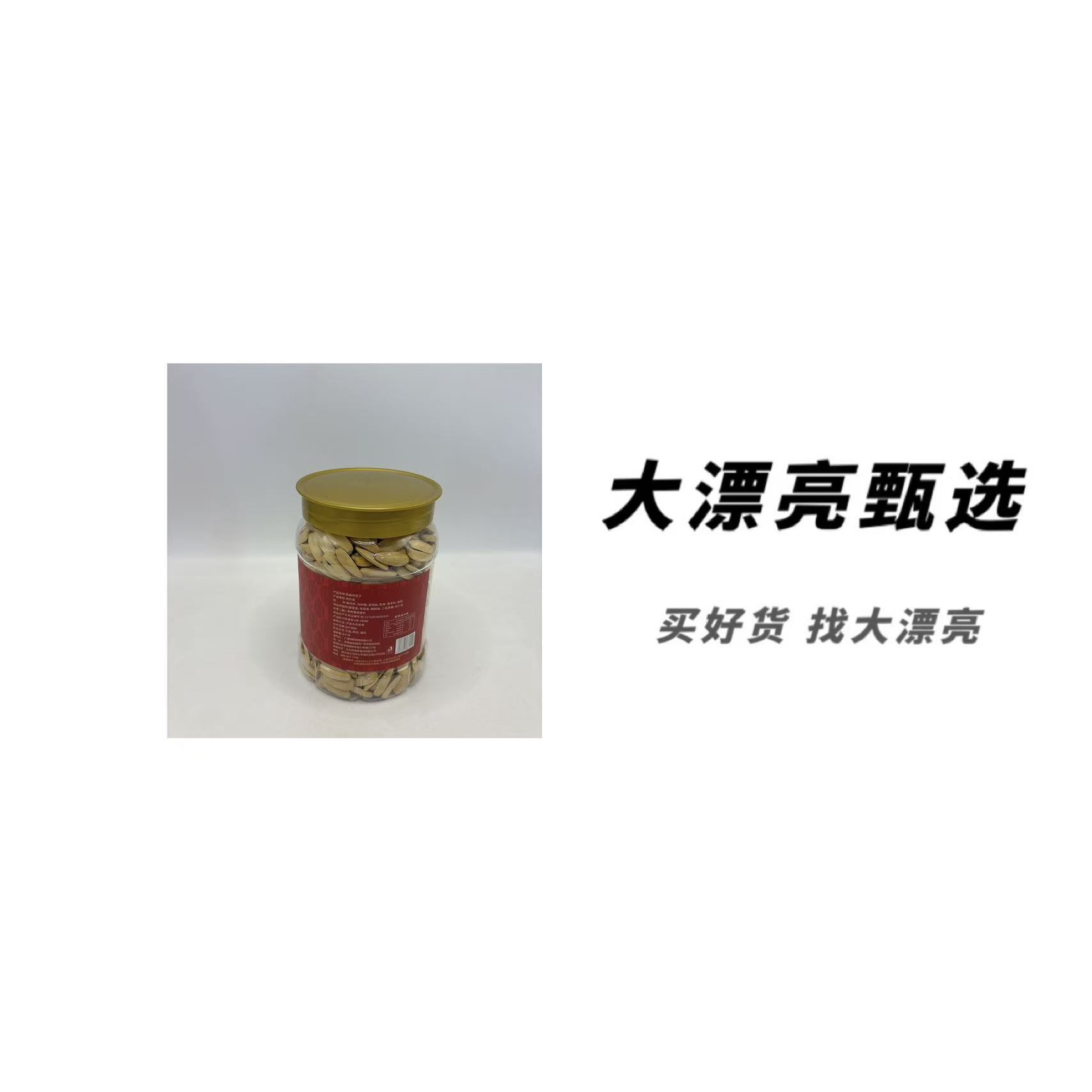 （罐装）陈皮瓜子（日期新鲜）