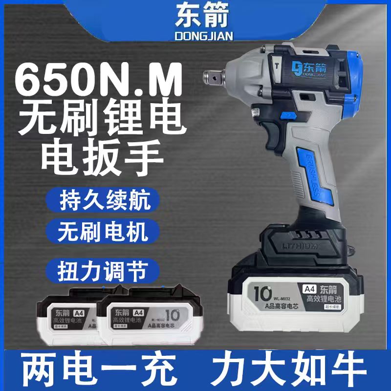 【收货现场】东箭650N两电一充无刷多功能电扳手起拧螺丝架子