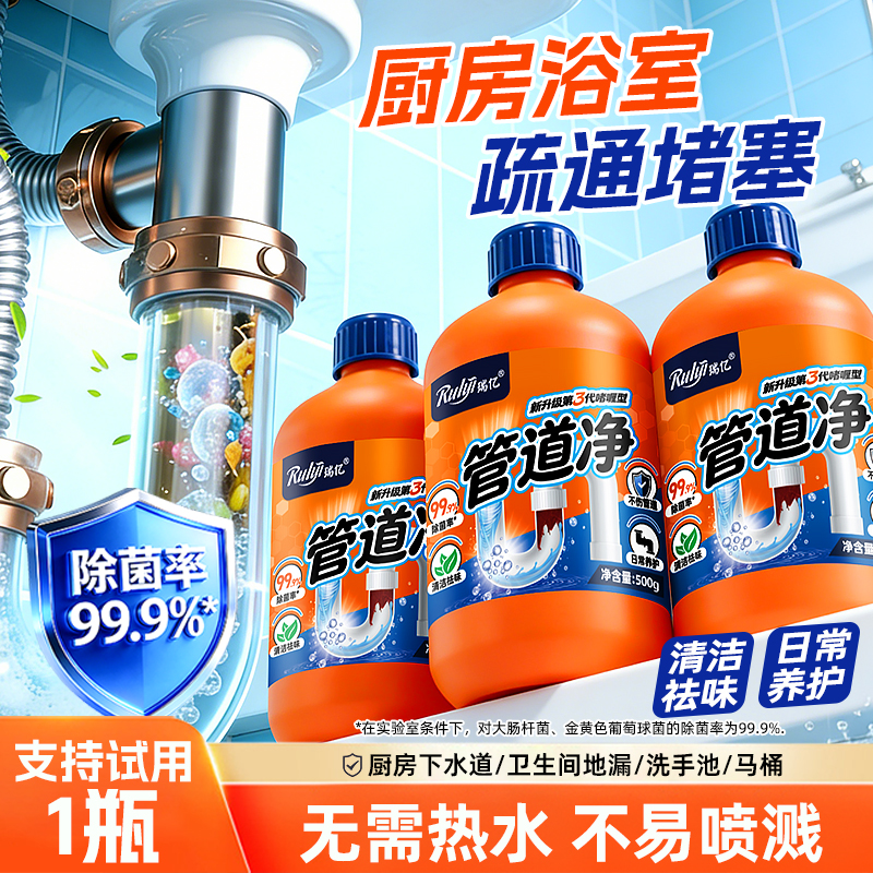 《贾队长CBA专属》 瑞亿 液体管道疏通剂500g*3瓶