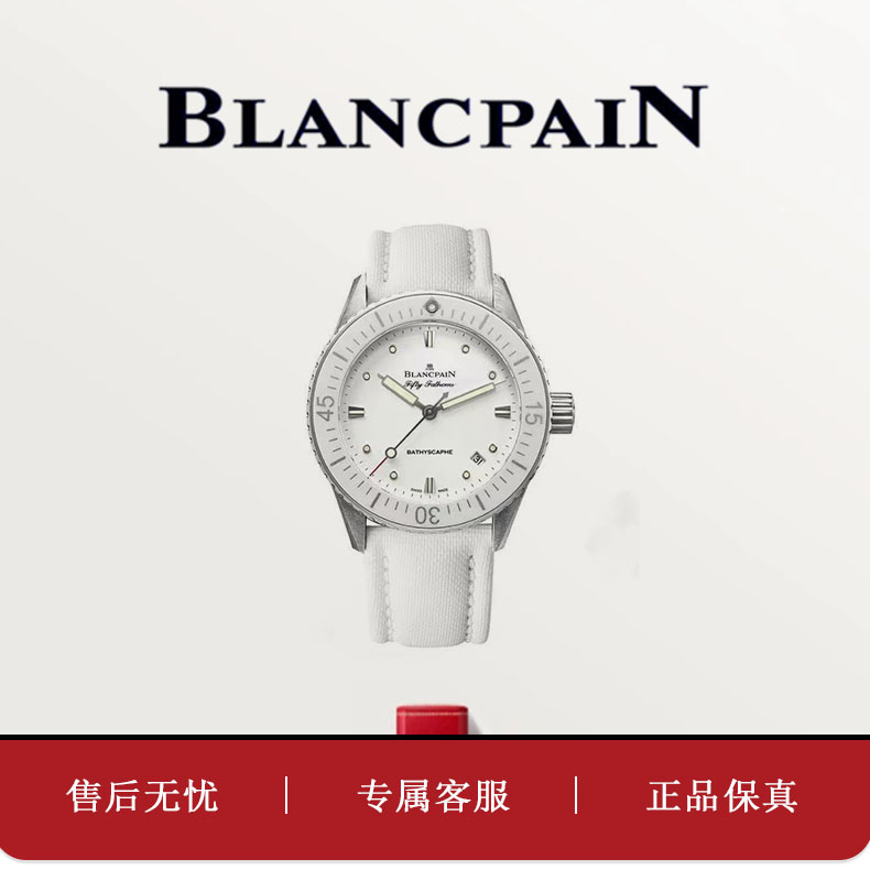99新 Blancpain 宝珀5100/象牙白/五十噚/精钢/38mm/24年/大全套