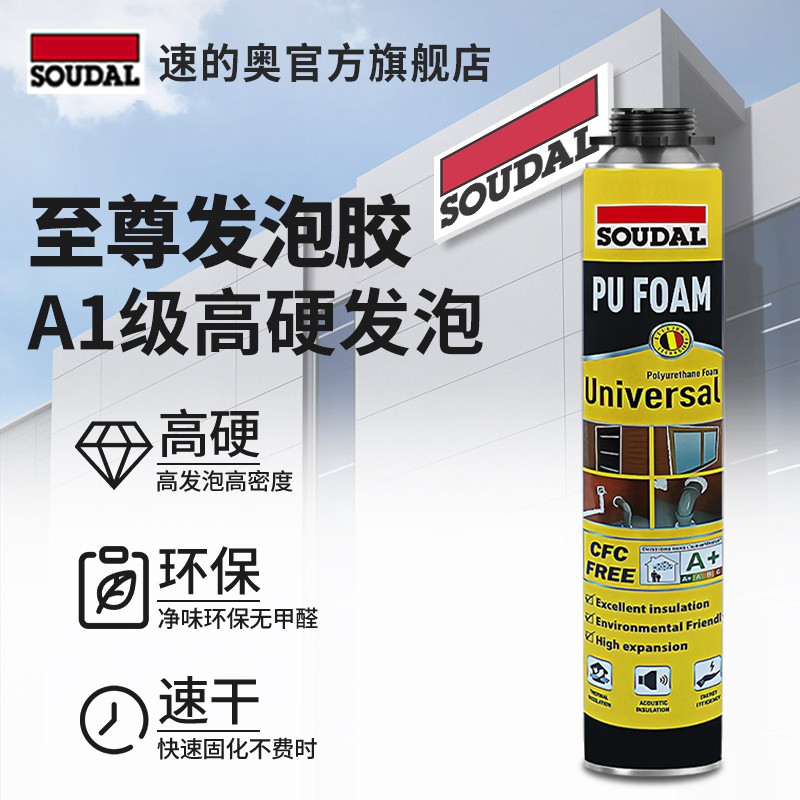 soudal/速的奥至尊版发泡胶防水环保聚氨酯发泡胶填缝剂填缝胶